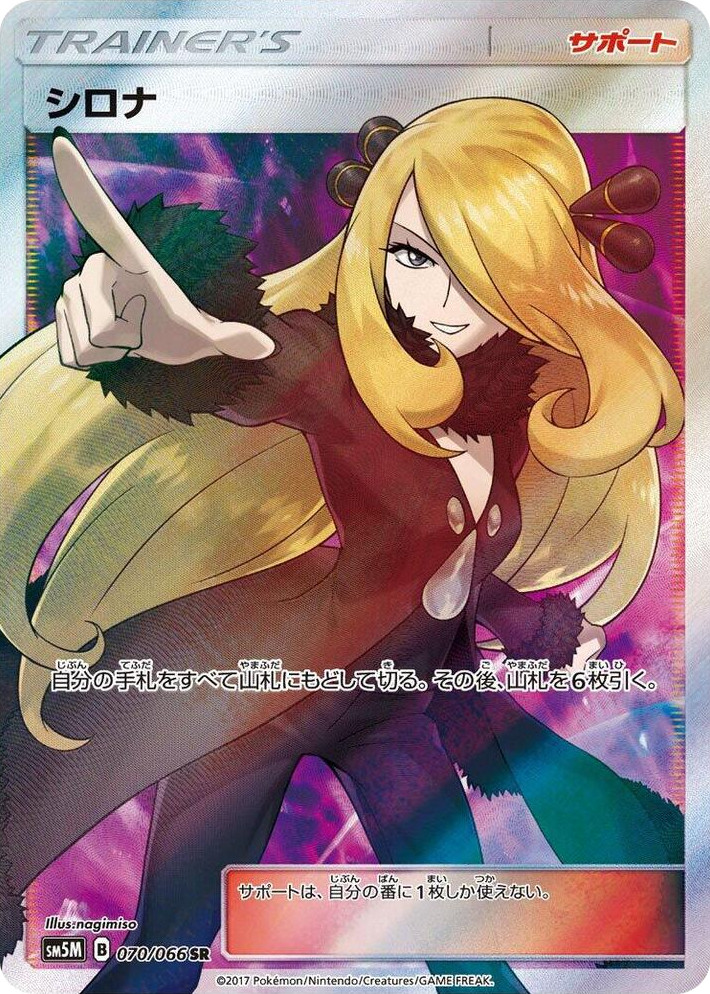 0070 Cynthia Super Rare Ultra Moon
