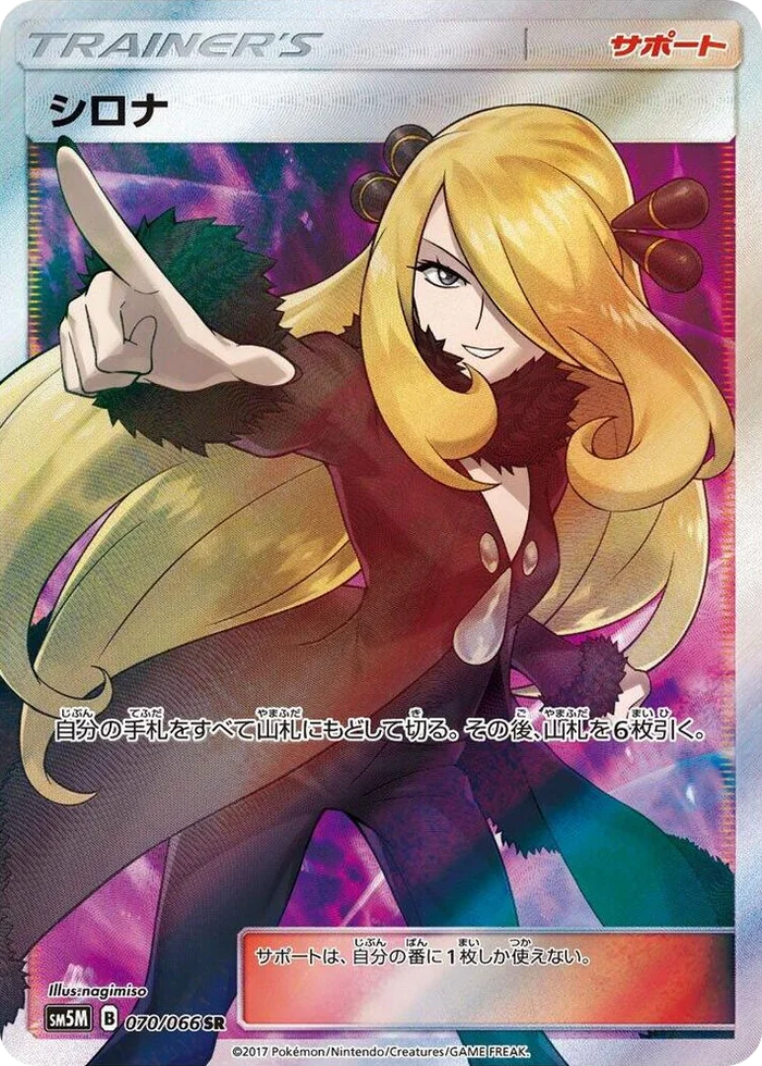 0070 Cynthia Super Rare Ultra Moon