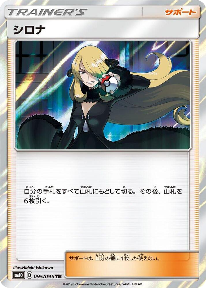 0095 Cynthia Trainer Rare Double Blaze