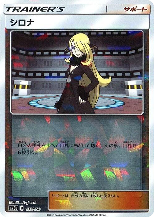 0132 Cynthia - 132/150 (Mirror Holofoil) None GX Ultra Shiny