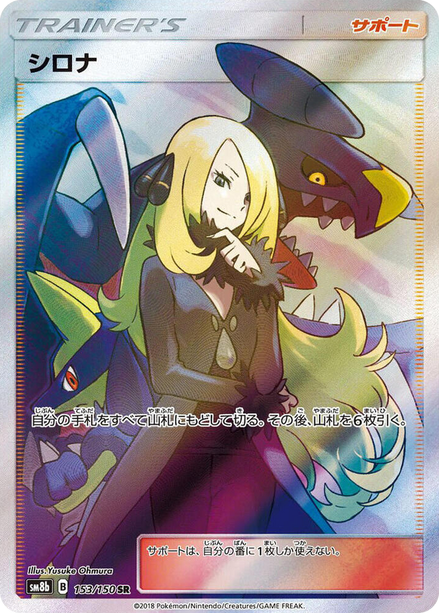 0153 Cynthia Super Rare GX Ultra Shiny