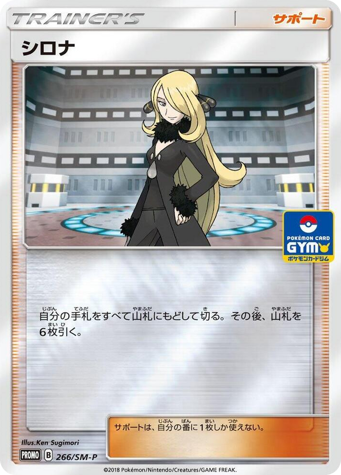 Cynthia - 266/SM-P #266 - SM-P: Sun & Moon Promos Japanese Pokemon card