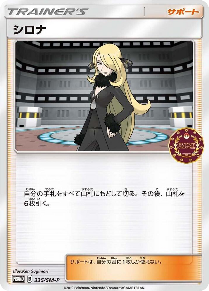 Cynthia - 335/SM-P #335 - SM-P: Sun & Moon Promos Japanese Pokemon card