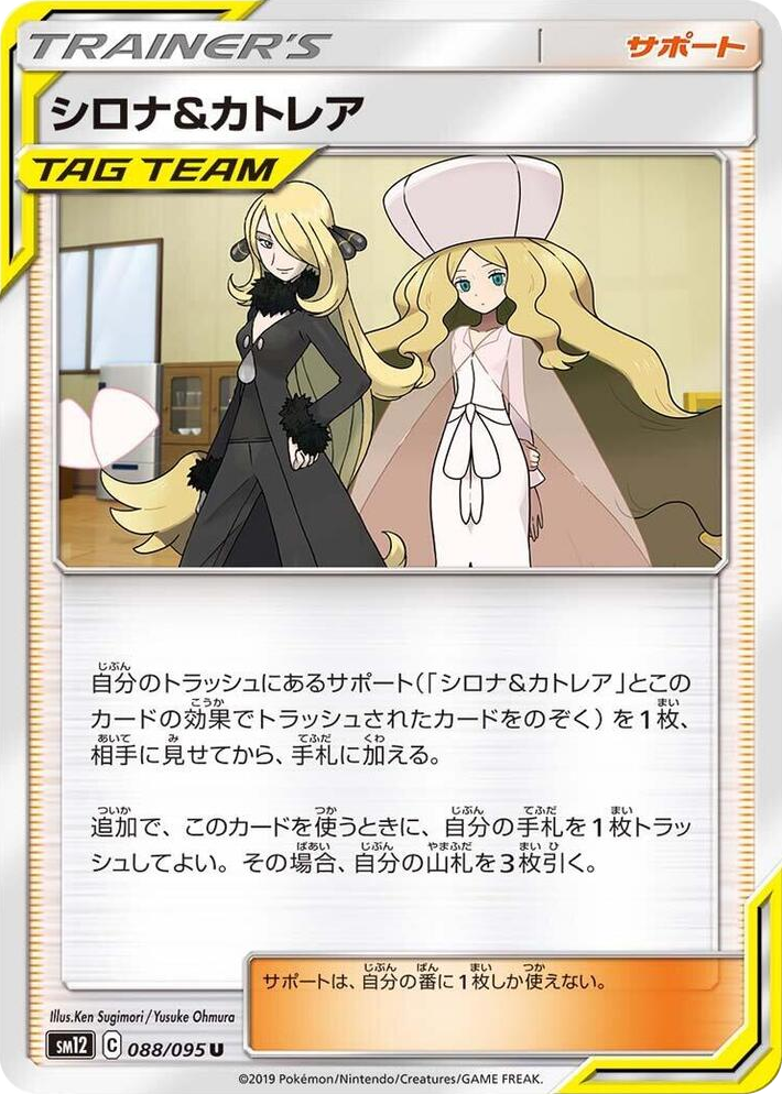 0088 Cynthia & Caitlin Uncommon Alter Genesis