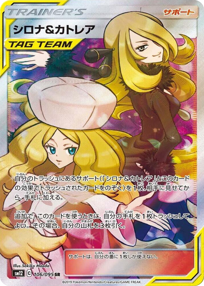 0106 Cynthia & Caitlin Super Rare Alter Genesis