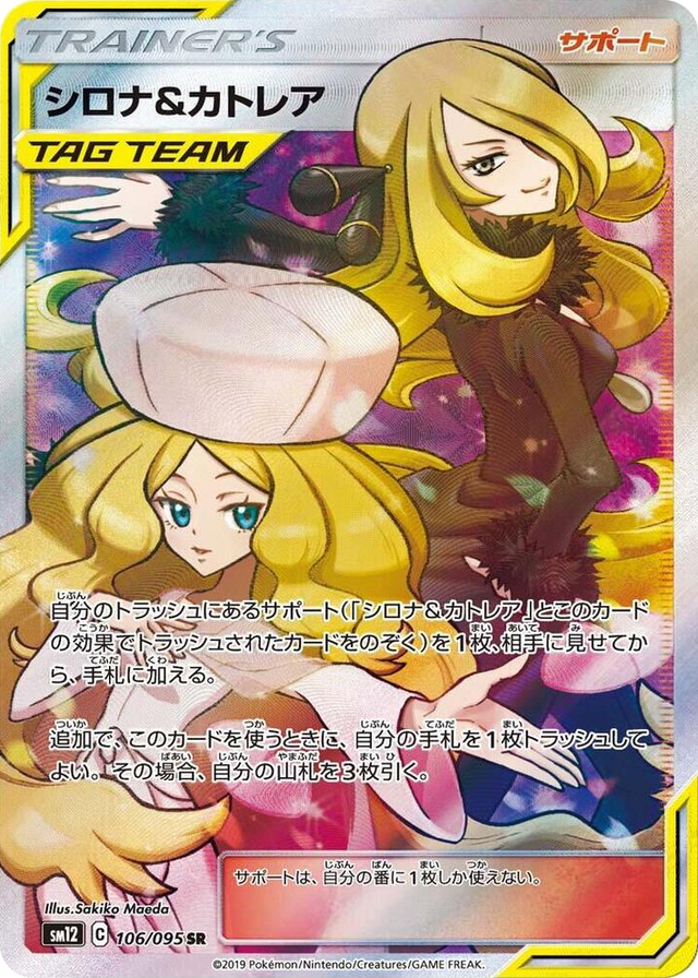 0106 Cynthia & Caitlin Super Rare Alter Genesis