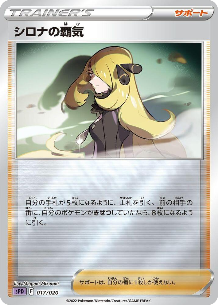 0017 Cynthia's Ambition Deoxys VSTAR & VMAX High-Class Deck