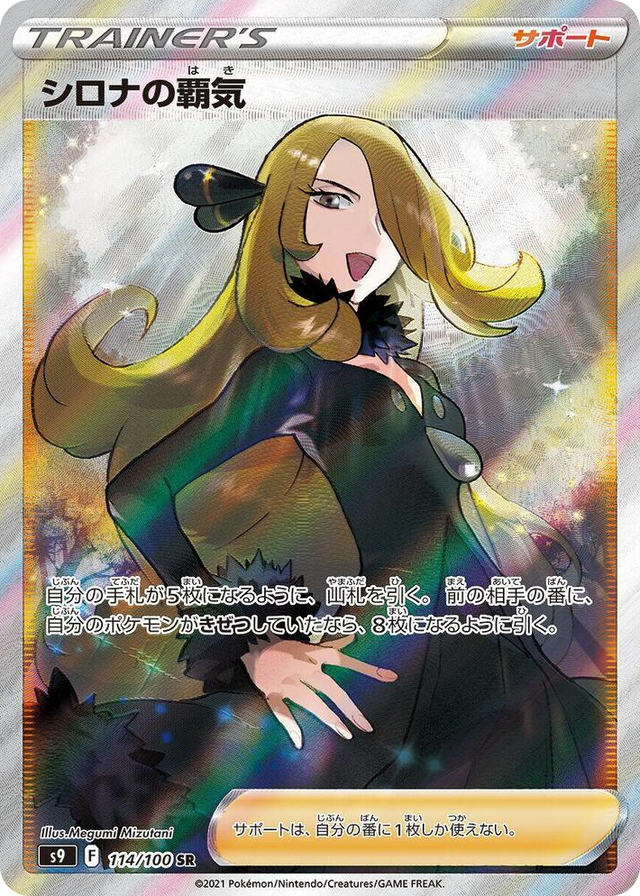0114 Cynthia's Ambition Super Rare Star Birth