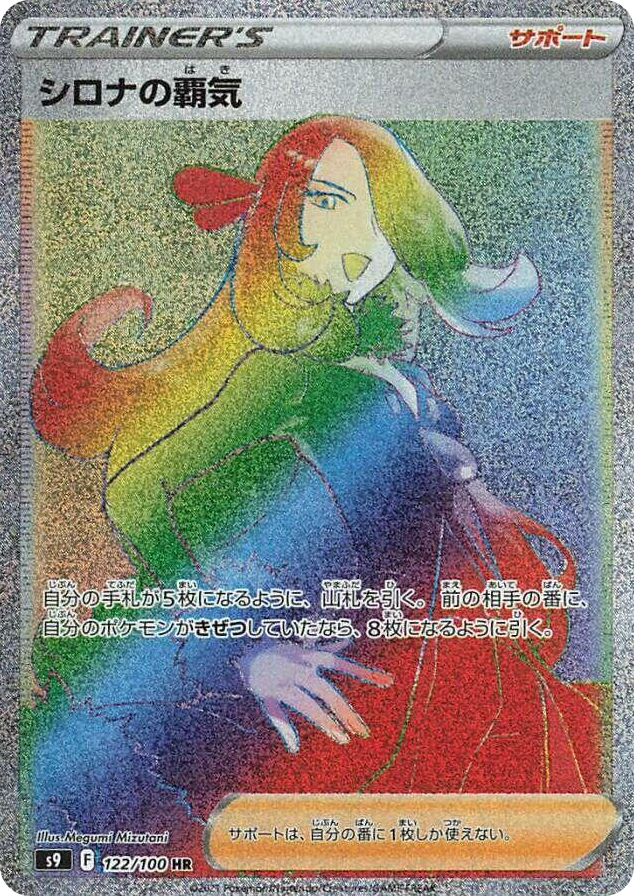 0122 Cynthia's Ambition Hyper Rare Star Birth