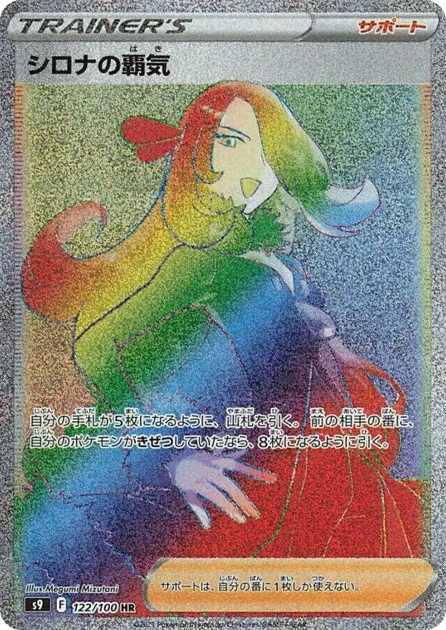 0122 Cynthia's Ambition Hyper Rare Star Birth