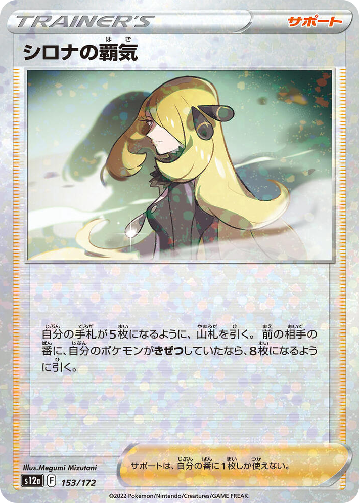 0153 Cynthia's Ambition - 153/172 (Mirror Holofoil) None VSTAR Universe