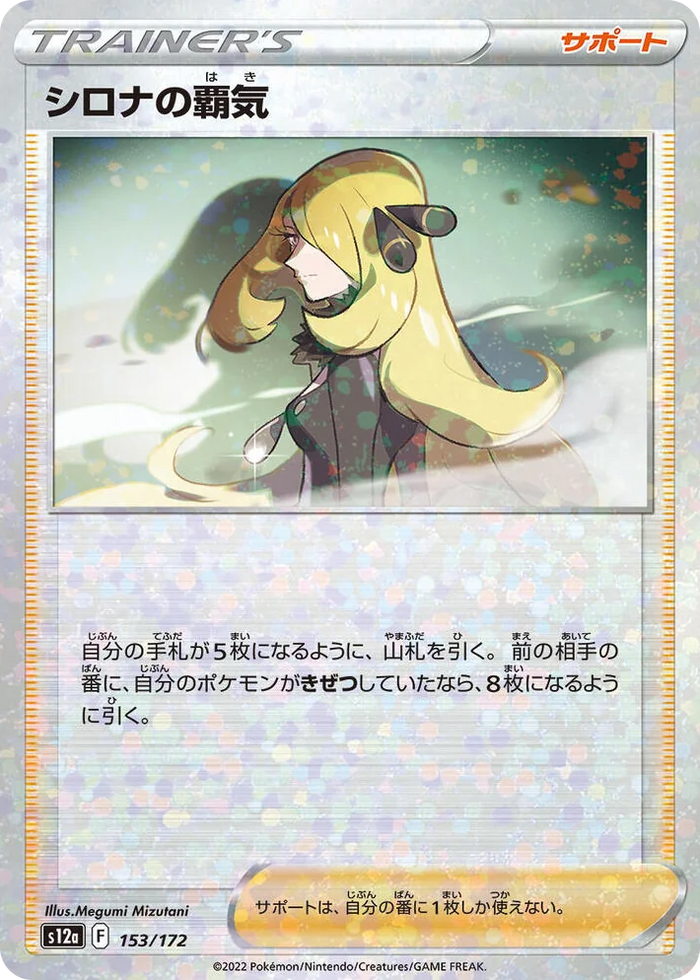 0153 Cynthia's Ambition - 153/172 (Mirror Holofoil) VSTAR Universe