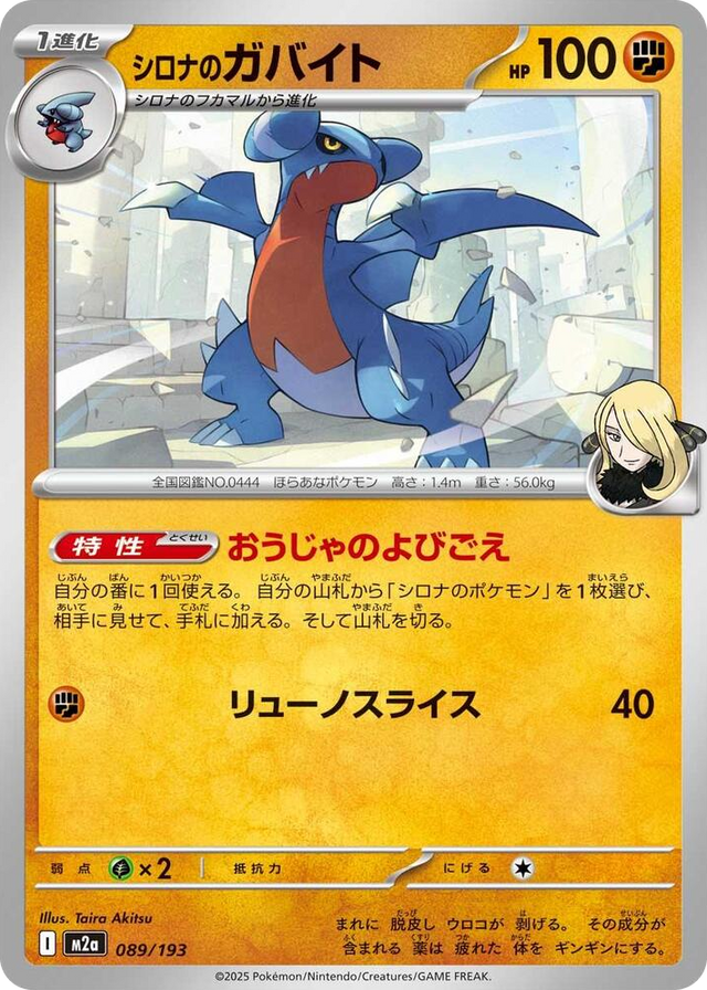 0089 Cynthia's Gabite High Class Pack: MEGA Dream ex