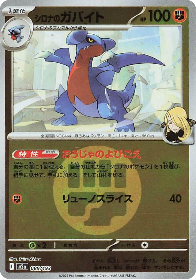 0089 Cynthia's Gabite (Energy Symbol Pattern) High Class Pack: MEGA Dream ex