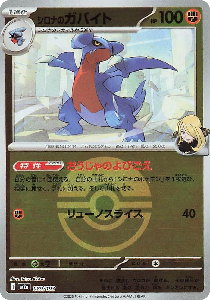0089 Cynthia's Gabite (Poke Ball Pattern) High Class Pack: MEGA Dream ex