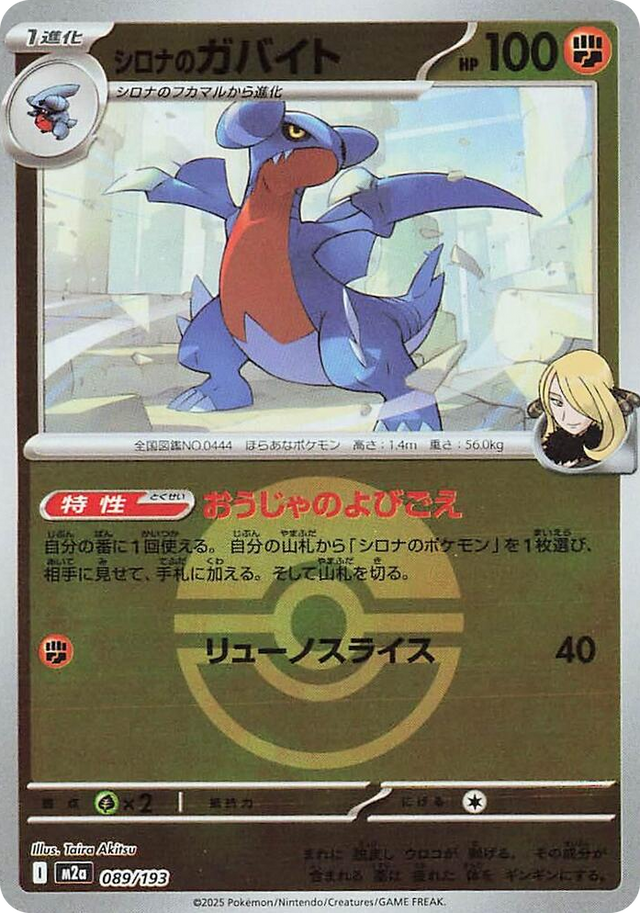 0089 Cynthia's Gabite (Poke Ball Pattern) High Class Pack: MEGA Dream ex