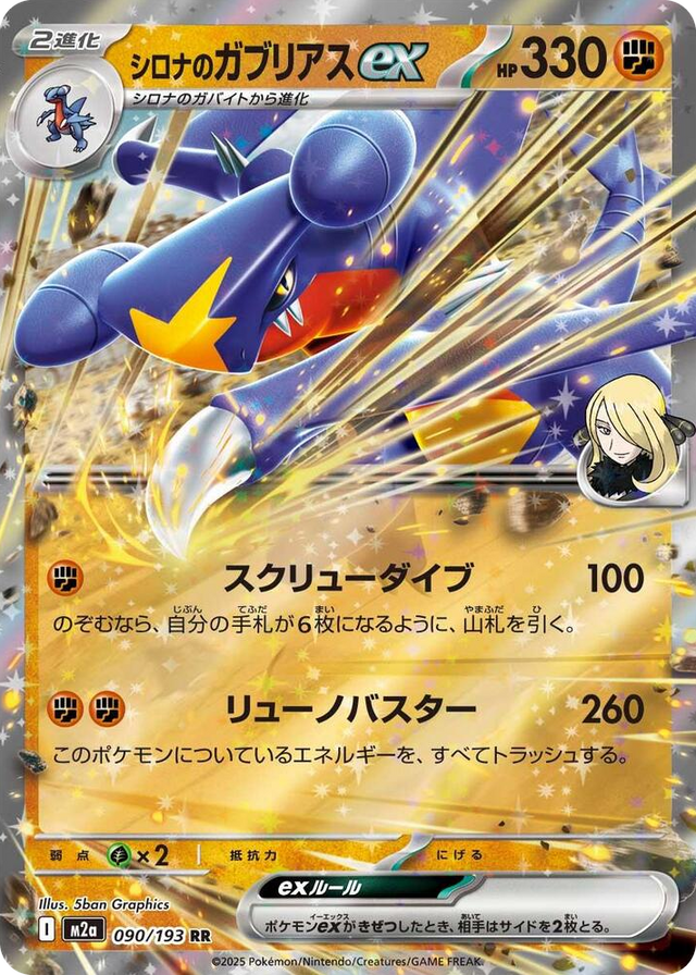 0090 Cynthia's Garchomp ex Double Rare High Class Pack: MEGA Dream ex