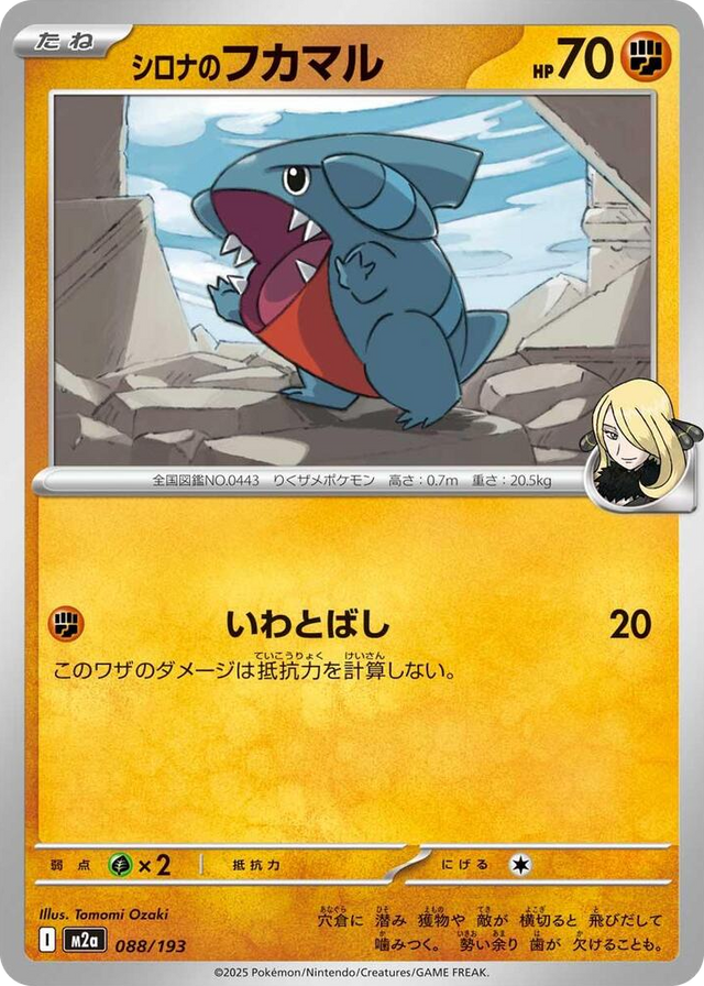 0088 Cynthia's Gible High Class Pack: MEGA Dream ex