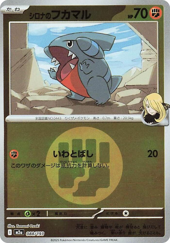 0088 Cynthia's Gible (Energy Symbol Pattern) High Class Pack: MEGA Dream ex