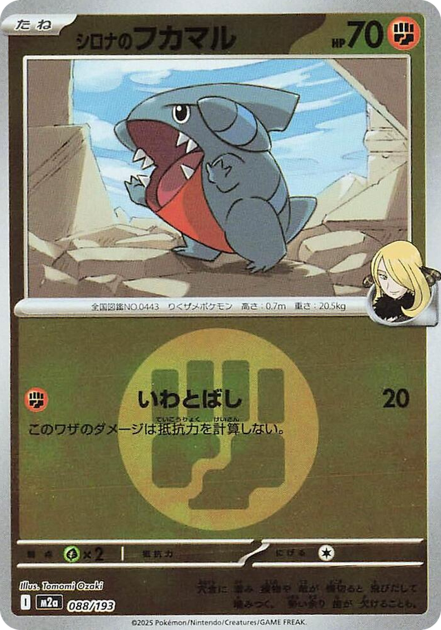 0088 Cynthia's Gible (Energy Symbol Pattern) High Class Pack: MEGA Dream ex