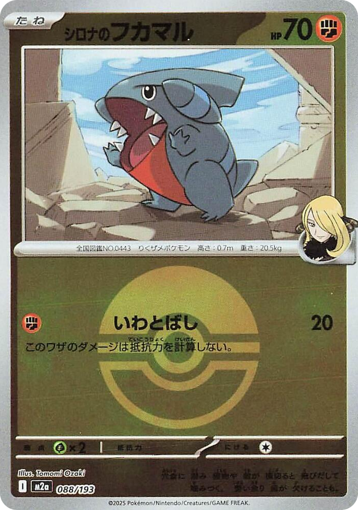 0088 Cynthia's Gible (Poke Ball Pattern) High Class Pack: MEGA Dream ex
