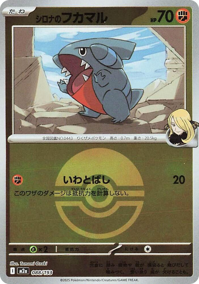 0088 Cynthia's Gible (Poke Ball Pattern) High Class Pack: MEGA Dream ex