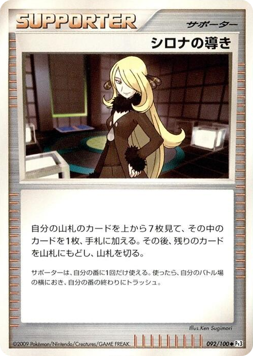 0092 Cynthia's Guidance Uncommon Beat of the Frontier
