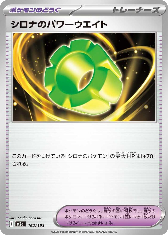 0162 Cynthia's Power Weight High Class Pack: MEGA Dream ex