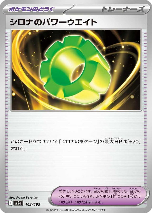 0162 Cynthia's Power Weight High Class Pack: MEGA Dream ex