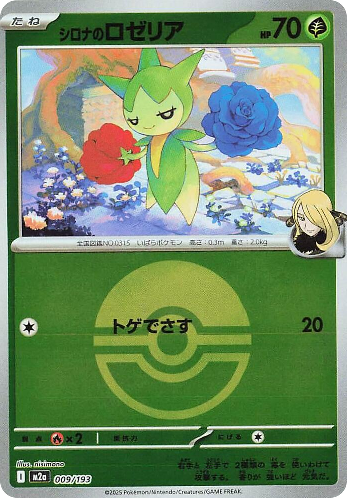 0009 Cynthia's Roselia (Poke Ball Pattern) High Class Pack: MEGA Dream ex