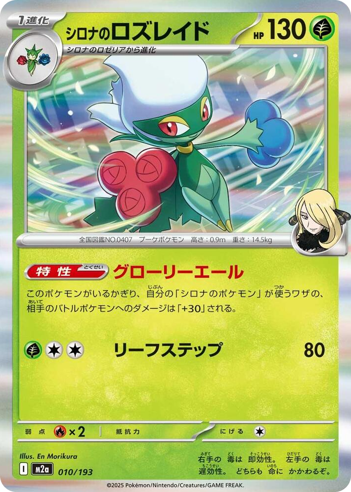 0010 Cynthia's Roserade Common High Class Pack: MEGA Dream ex