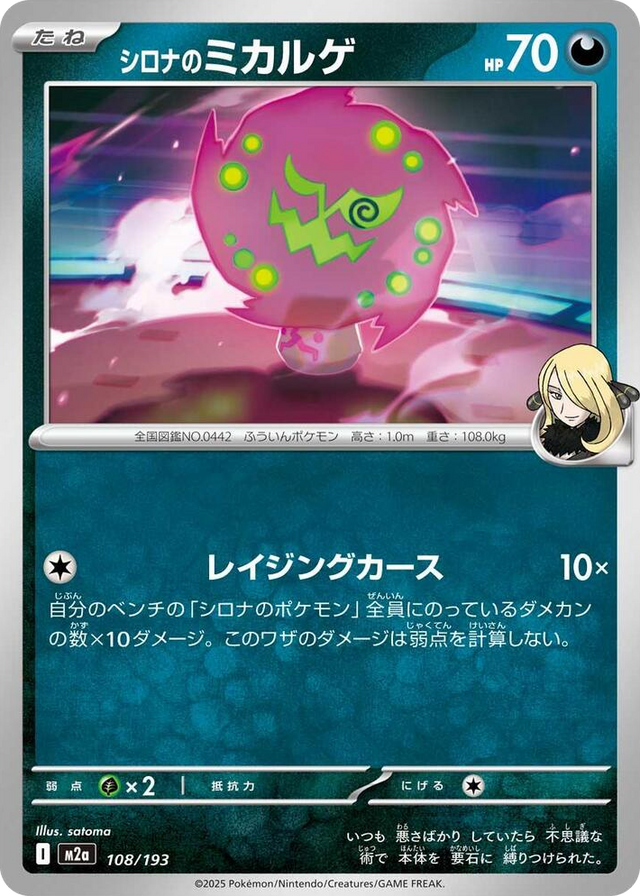 0108 Cynthia's Spiritomb High Class Pack: MEGA Dream ex