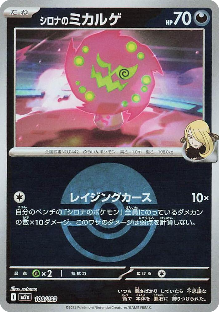 0108 Cynthia's Spiritomb - 108/193 (Poke Ball Pattern) High Class Pack: MEGA Dream ex