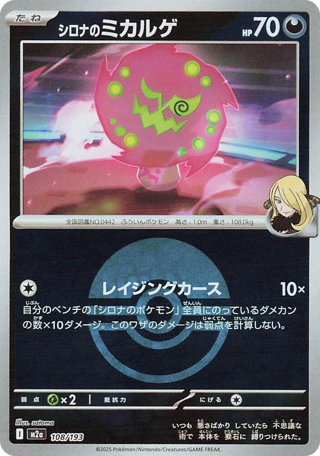 0108 Cynthia's Spiritomb - 108/193 (Poke Ball Pattern) High Class Pack: MEGA Dream ex