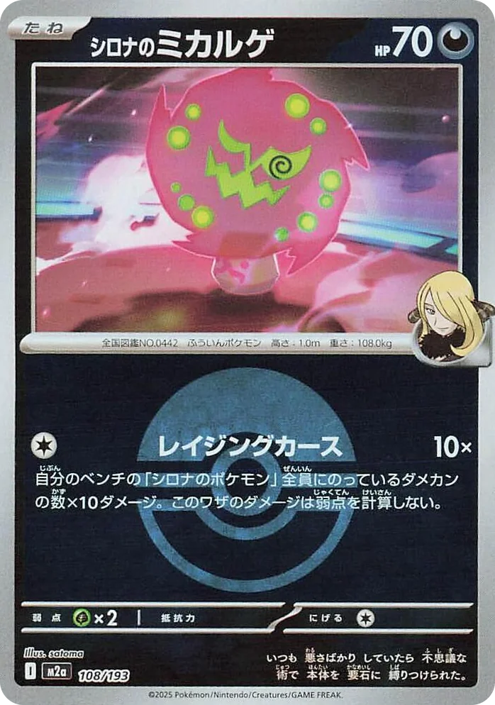 0108 Cynthia's Spiritomb - 108/193 (Poke Ball Pattern) High Class Pack: MEGA Dream ex