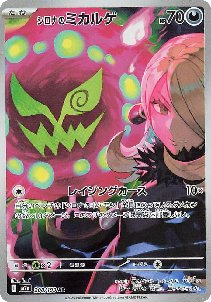 0208 Cynthia's Spiritomb Art Rare High Class Pack: MEGA Dream ex