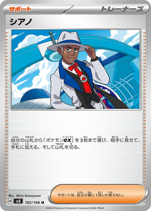 0102 Cyrano Uncommon Super Electric Breaker