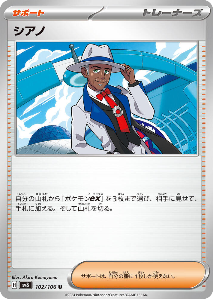 0102 Cyrano Uncommon Super Electric Breaker
