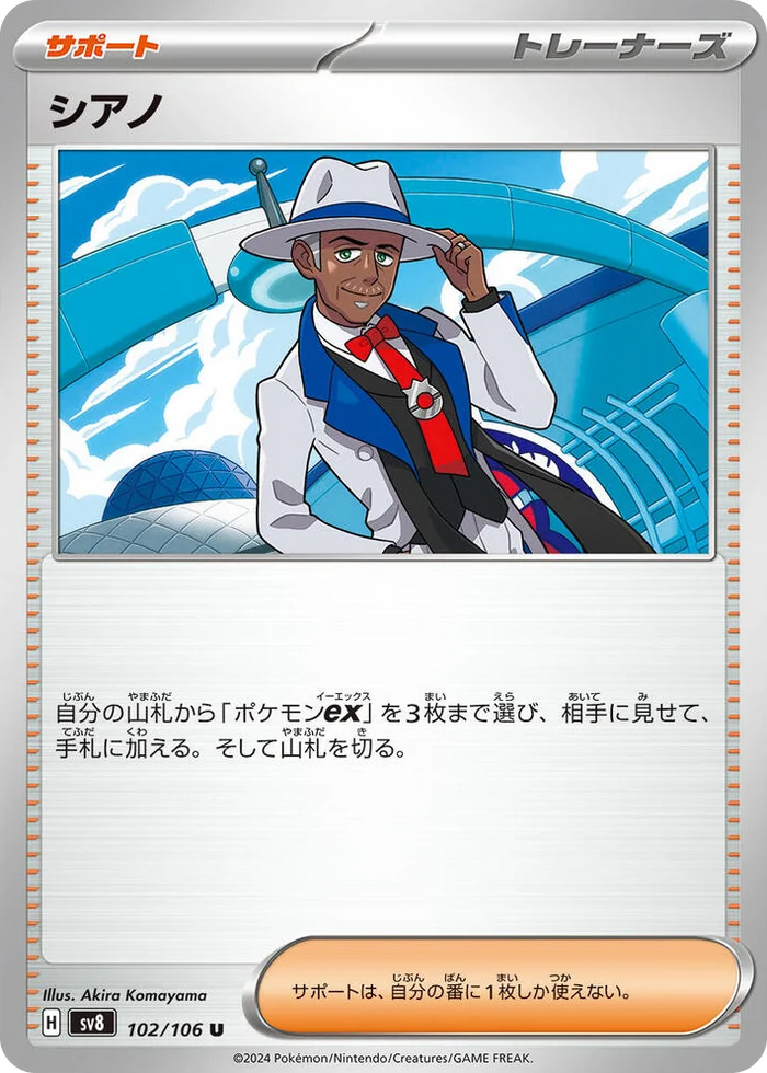 0102 Cyrano Uncommon Super Electric Breaker