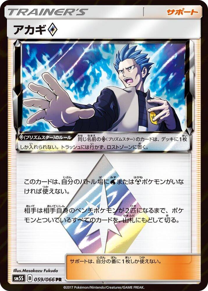 0059 Cyrus Prism Rare Ultra Sun