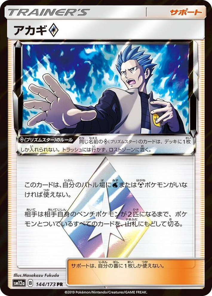 0144 Cyrus Prism Rare TAG TEAM GX: Tag All Stars