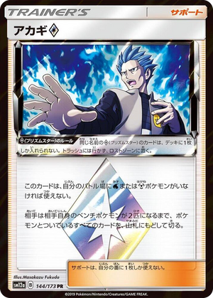 0144 Cyrus Prism Rare TAG TEAM GX: Tag All Stars