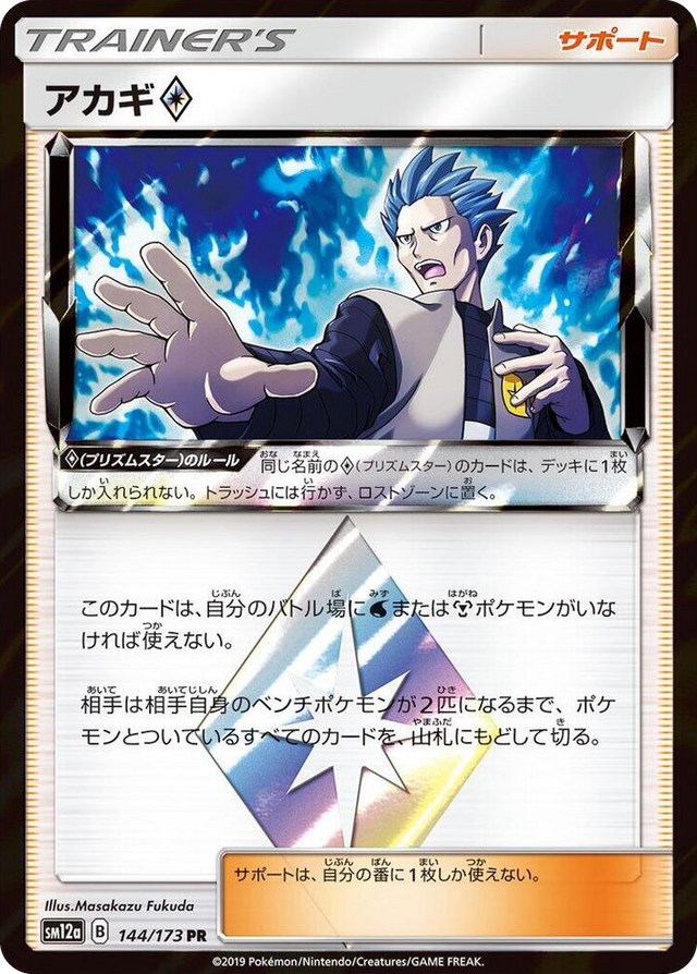 0144 Cyrus Prism Rare TAG TEAM GX: Tag All Stars
