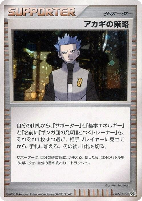 0007 Cyrus's Conspiracy - 007/DPt-P None DPt-P Promotional cards