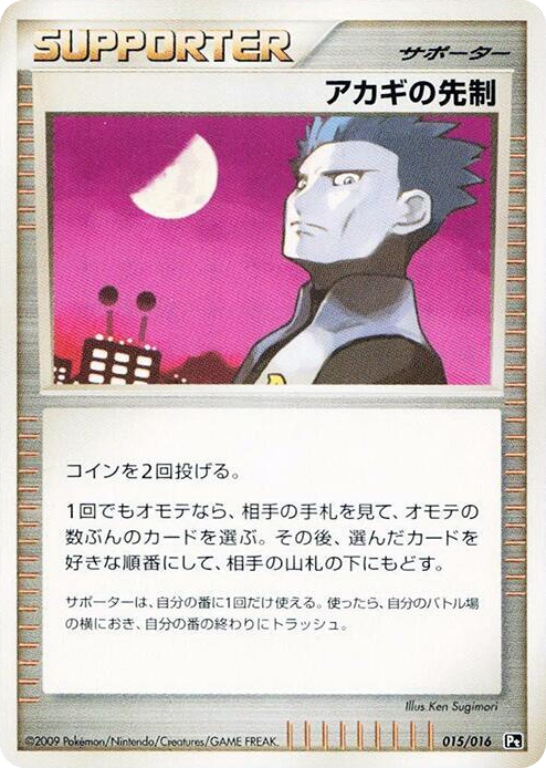 0015 Cyrus's Initiative None Garchomp vs Charizard SP Deck Kit (Charizard)