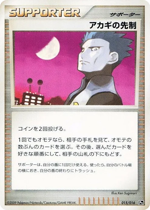 0015 Cyrus's Initiative Garchomp vs Charizard SP Deck Kit (Charizard)