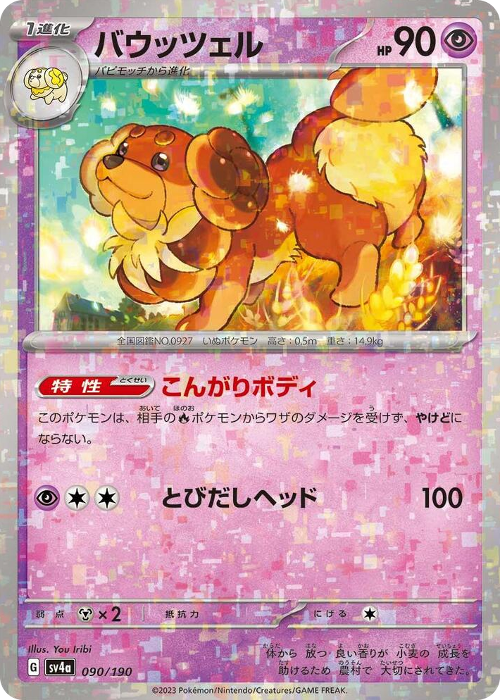 0090 Dachsbun - 090/190 (Mirror Holofoil) None Shiny Treasure ex