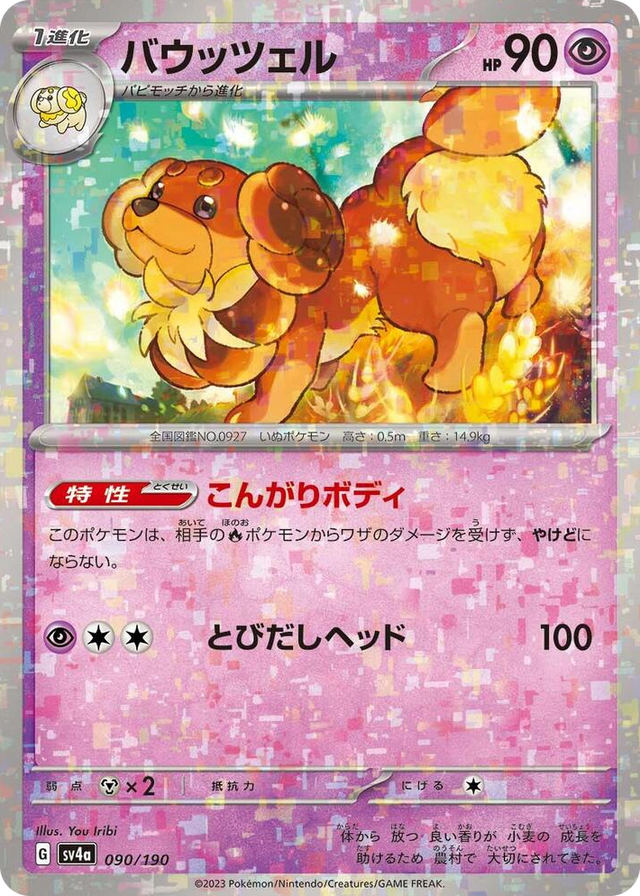 0090 Dachsbun - 090/190 (Mirror Holofoil) None Shiny Treasure ex