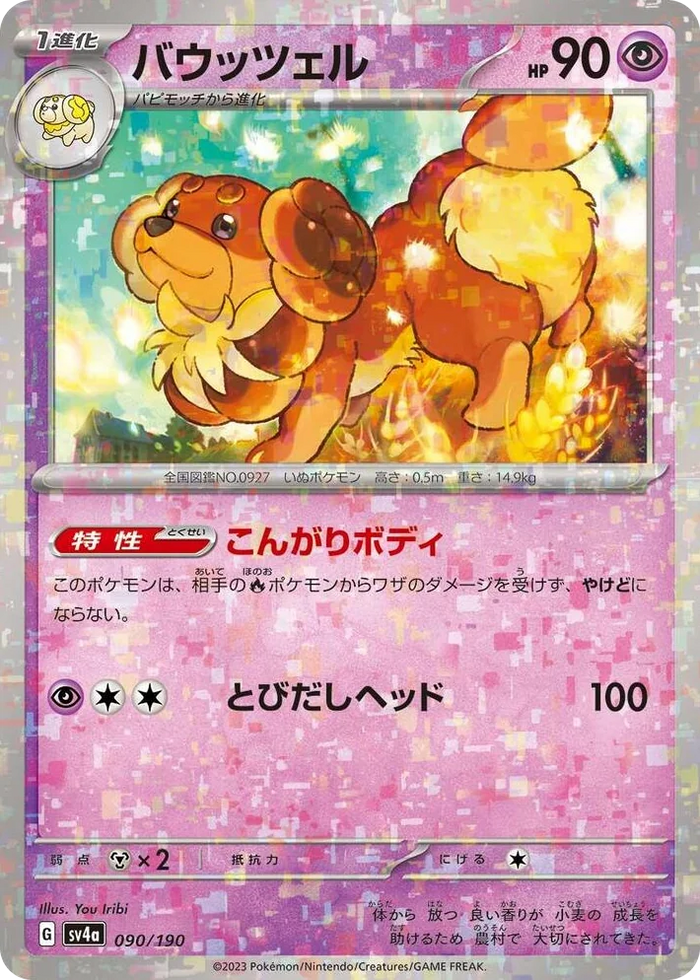 0090 Dachsbun - 090/190 (Mirror Holofoil) Shiny Treasure ex