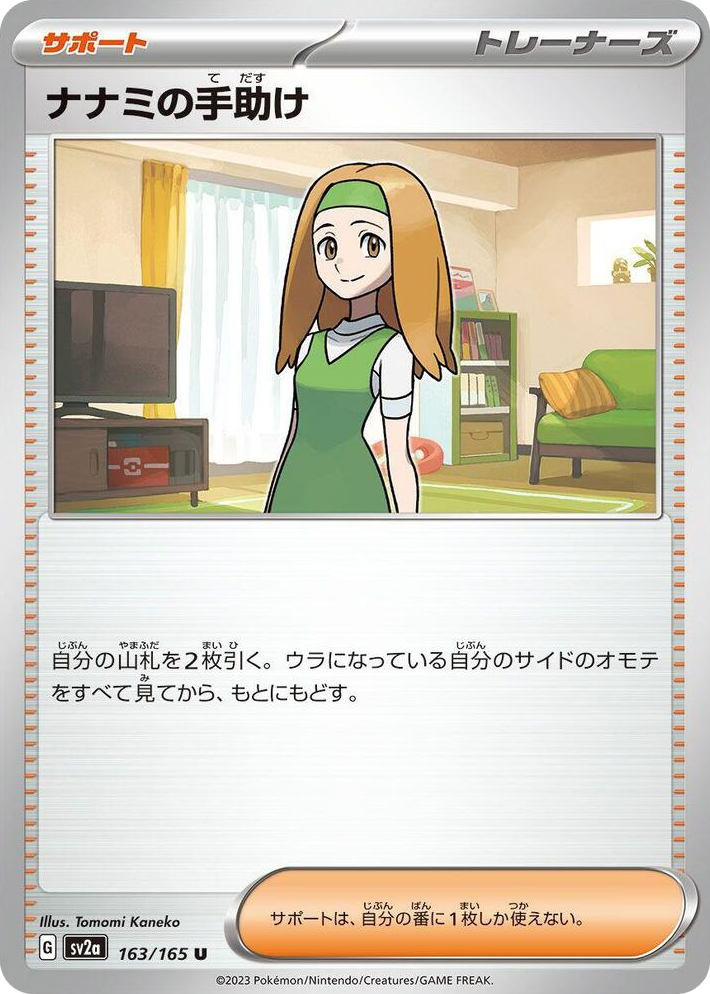 0163 Daisy's Help Uncommon Pokemon Card 151